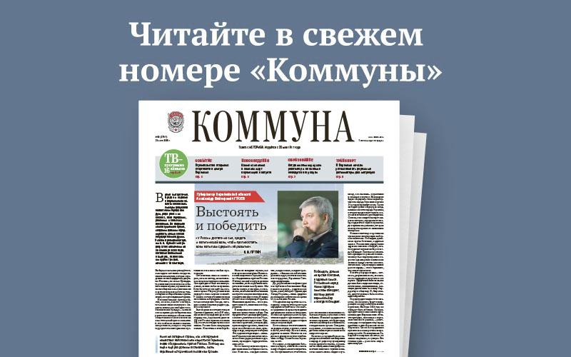 «Коммуна» от 29 июля 2026 года: где в Воронеже появились первые делиниаторы для метробуса и сколько родители готовы платить репетиторам